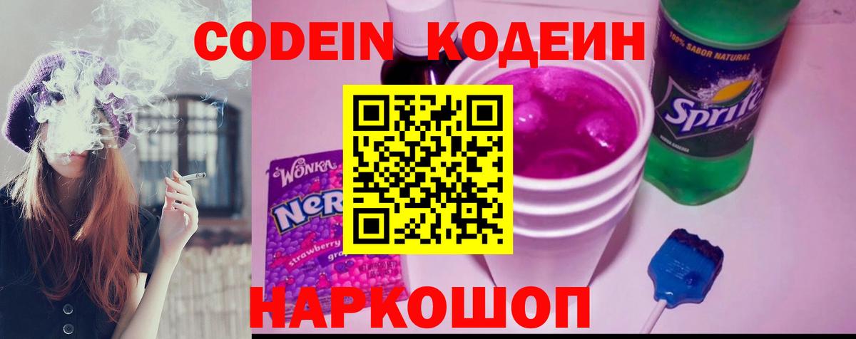 Кодеиновый сироп Lean Purple Drank  Вход с VPN  Верхняя Салда 