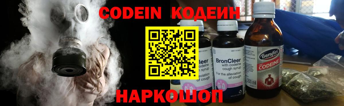 Кодеиновый сироп Lean Purple Drank Верхняя Салда