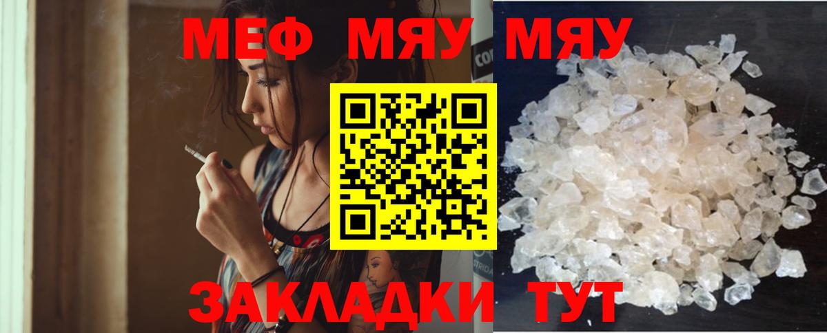 МЯУ-МЯУ мука  МЕФ  Меф кристаллы  Верхняя Салда  Вход с VPN 