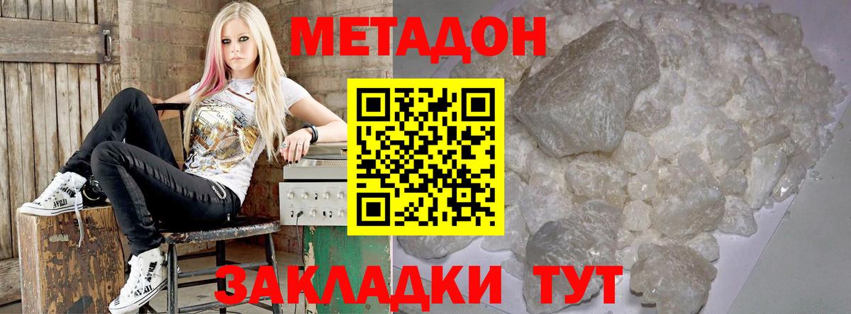 Метадон methadone  МЕТАДОН кристалл  Верхняя Салда  Вход с VPN 