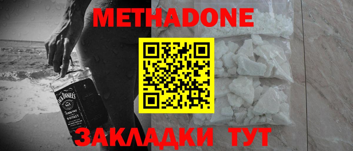 Метадон methadone Верхняя Салда